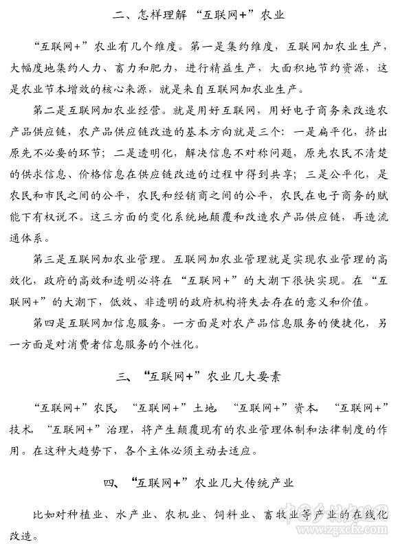 张合成:怎样理解互联网+农业(图2)