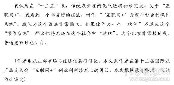 张合成:怎样理解互联网+农业(图3)
