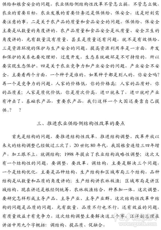 宋洪远:推进农业供给侧结构性改革(图3)