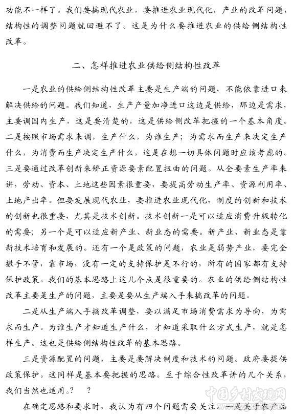 宋洪远:推进农业供给侧结构性改革(图2)