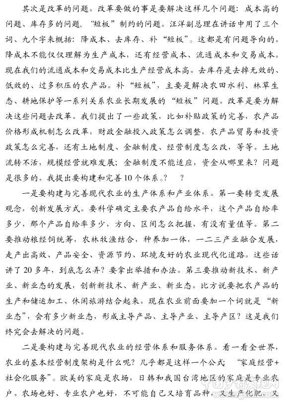宋洪远:推进农业供给侧结构性改革(图4)