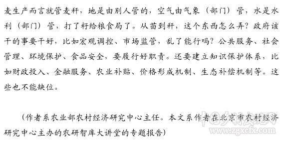 宋洪远:推进农业供给侧结构性改革(图7)