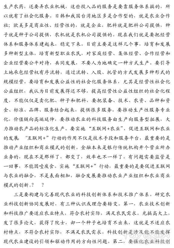 宋洪远:推进农业供给侧结构性改革(图5)