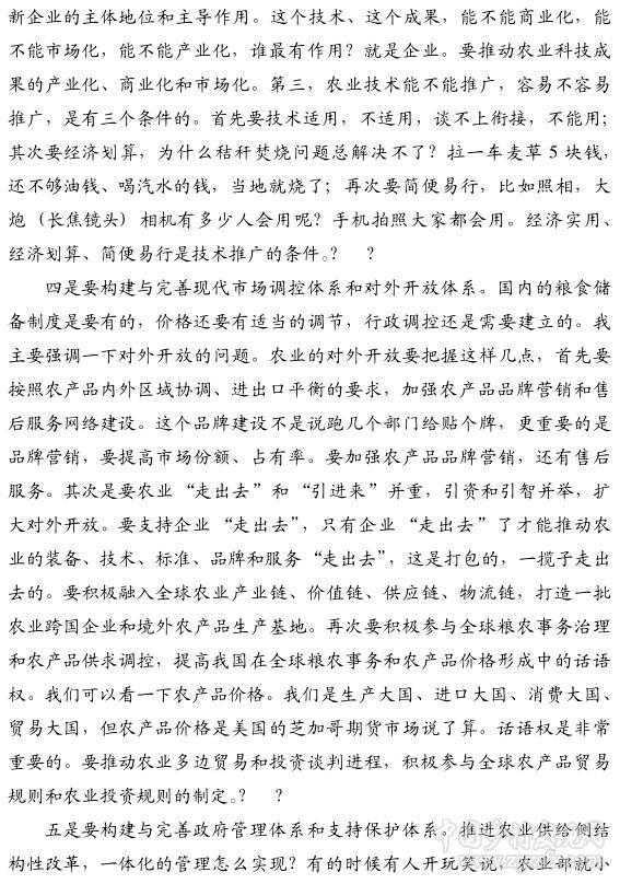 宋洪远:推进农业供给侧结构性改革(图6)