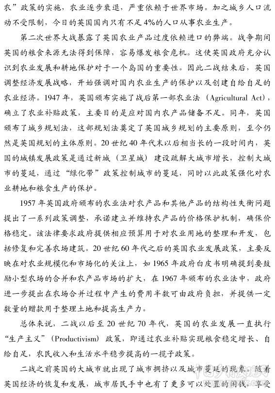 于立:英国乡村发展政策的演变及启示(图2)