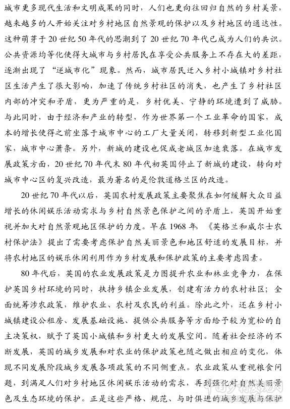 于立:英国乡村发展政策的演变及启示(图3)