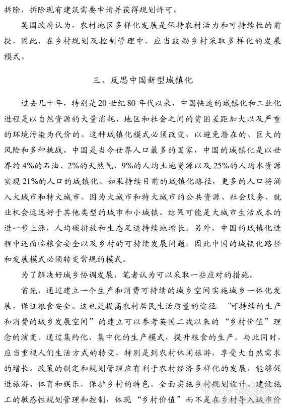 于立:英国乡村发展政策的演变及启示(图5)