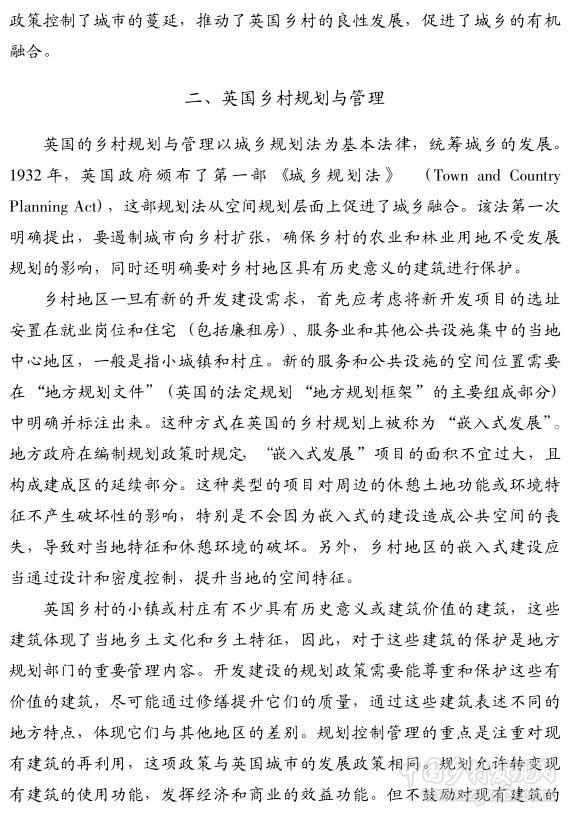 于立:英国乡村发展政策的演变及启示(图4)
