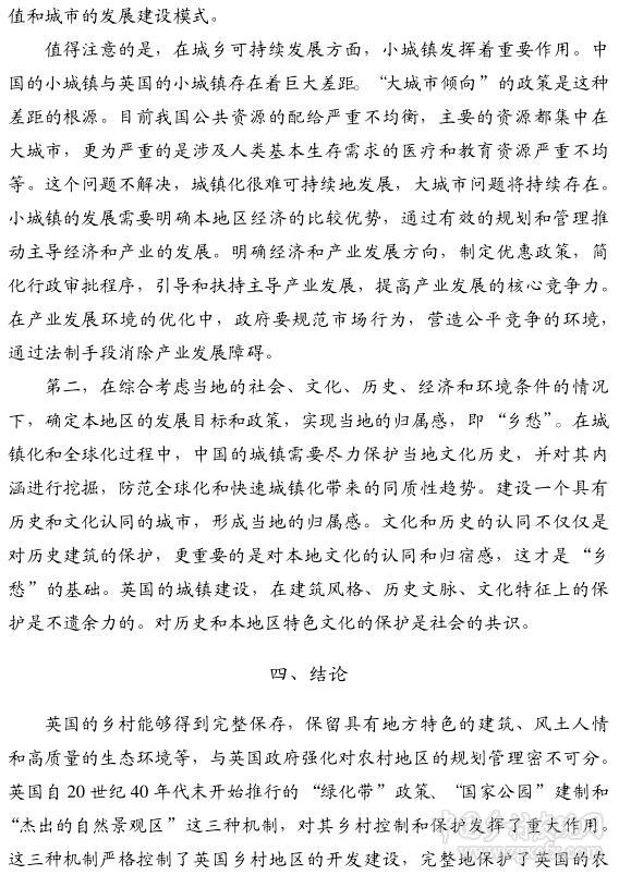 于立:英国乡村发展政策的演变及启示(图6)