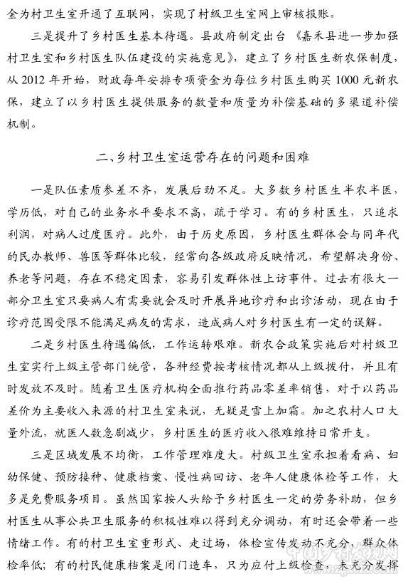 李雄:乡村卫生室建设的现状与思考(图2)