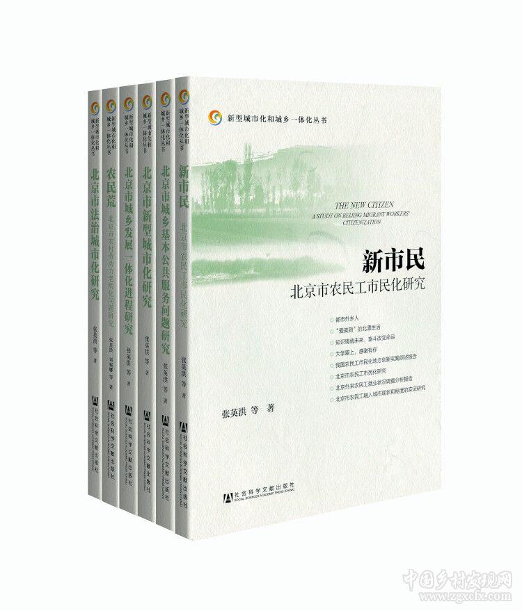 张英洪:为城乡融合与乡村振兴提供智力支持(图1)
