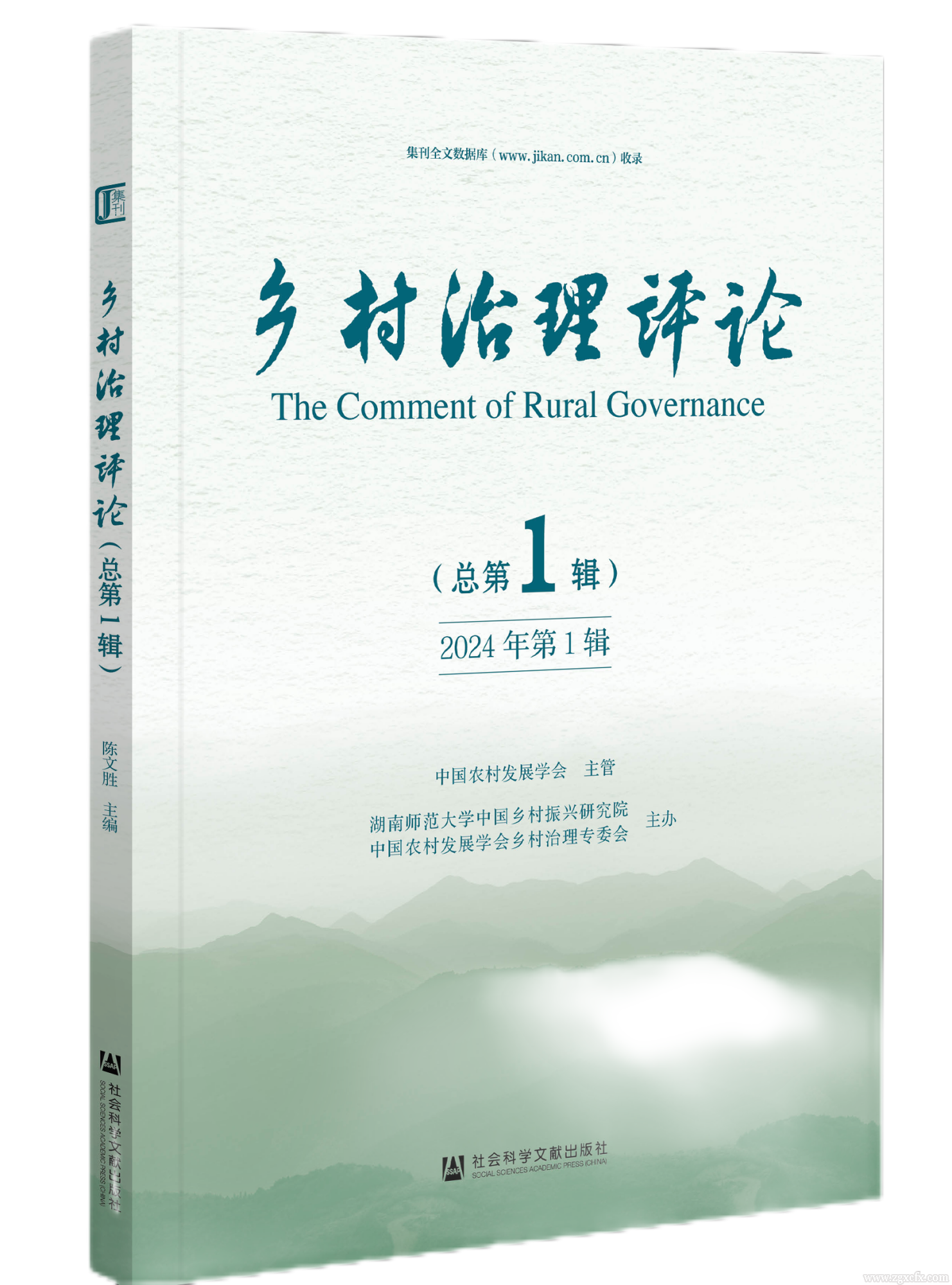 乡村治理评论.png