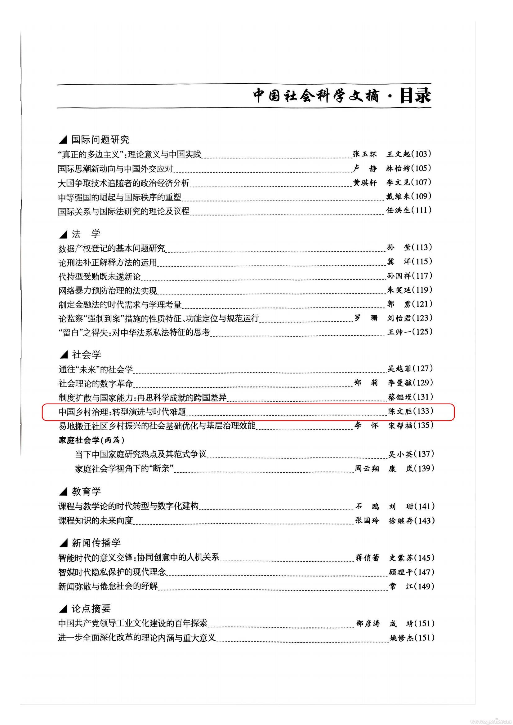 《中国社会科学文摘》2025.5期转载 陈文胜_02.jpg