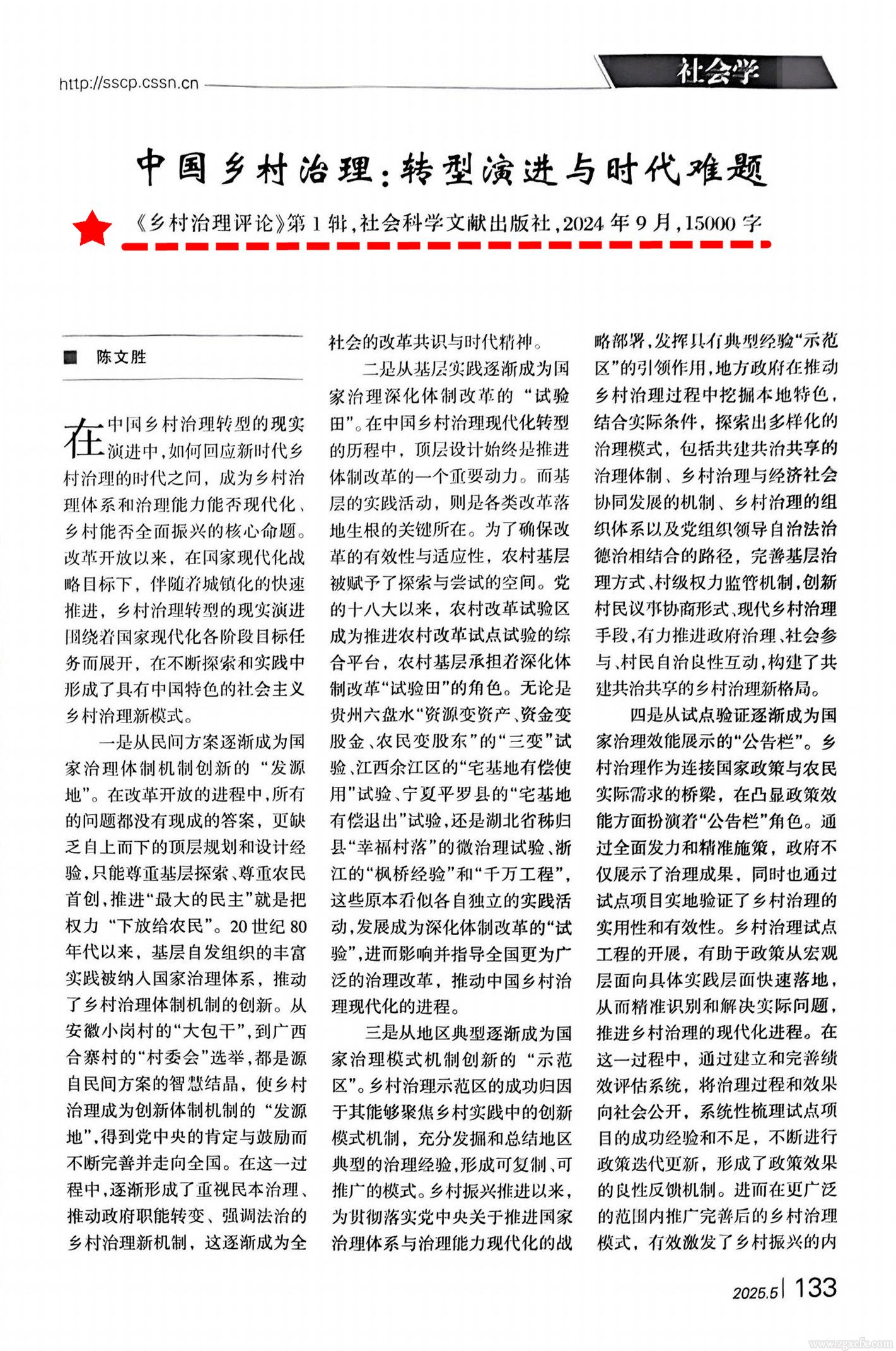 《中国社会科学文摘》2025.5期转载 陈文胜_03_副本.jpg