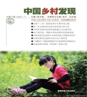 《中国乡村发现》2025年第1期目录