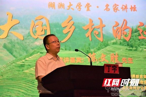 陈文胜在湖湘大学堂名家讲坛上开讲《大国乡村的进路》(图3)