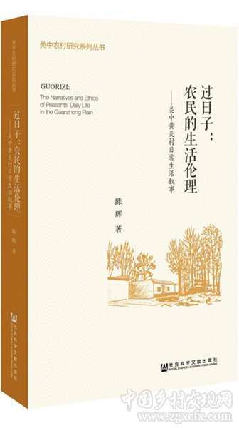 黄炎村的生活伦理(图5)