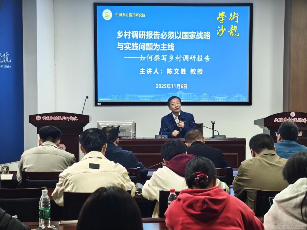 湖南师大乡研院举办如何撰写乡村调研报告学术沙龙(图1) 湖南师大乡研院举办如何撰写乡村调研报告学术沙龙(图1)