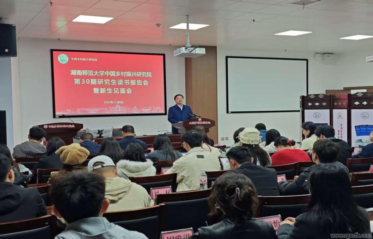 资讯|湖南师大乡研院第三十期研究生读书报告会暨新生见面会举行(图1) 图片1.png
