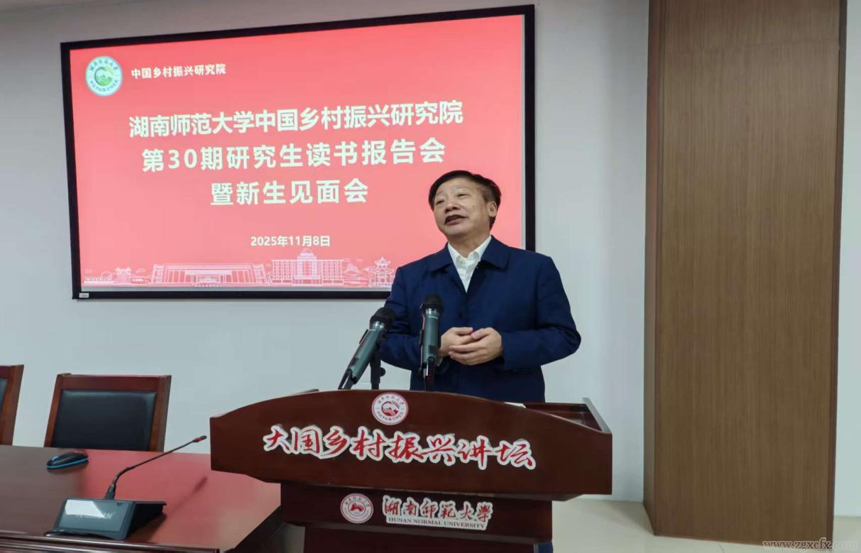 资讯|湖南师大乡研院第三十期研究生读书报告会暨新生见面会举行(图2) 图片2.png