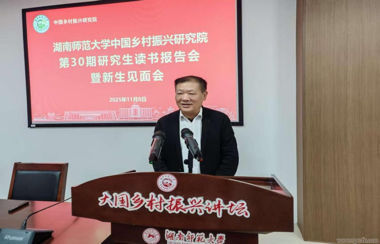 资讯|湖南师大乡研院第三十期研究生读书报告会暨新生见面会举行(图3) 图片3.png
