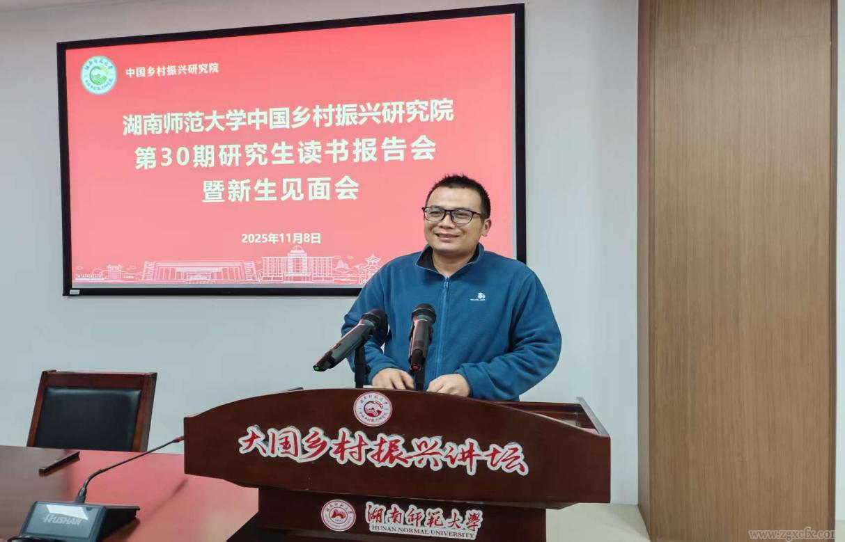 资讯|湖南师大乡研院第三十期研究生读书报告会暨新生见面会举行(图7) 图片7.png