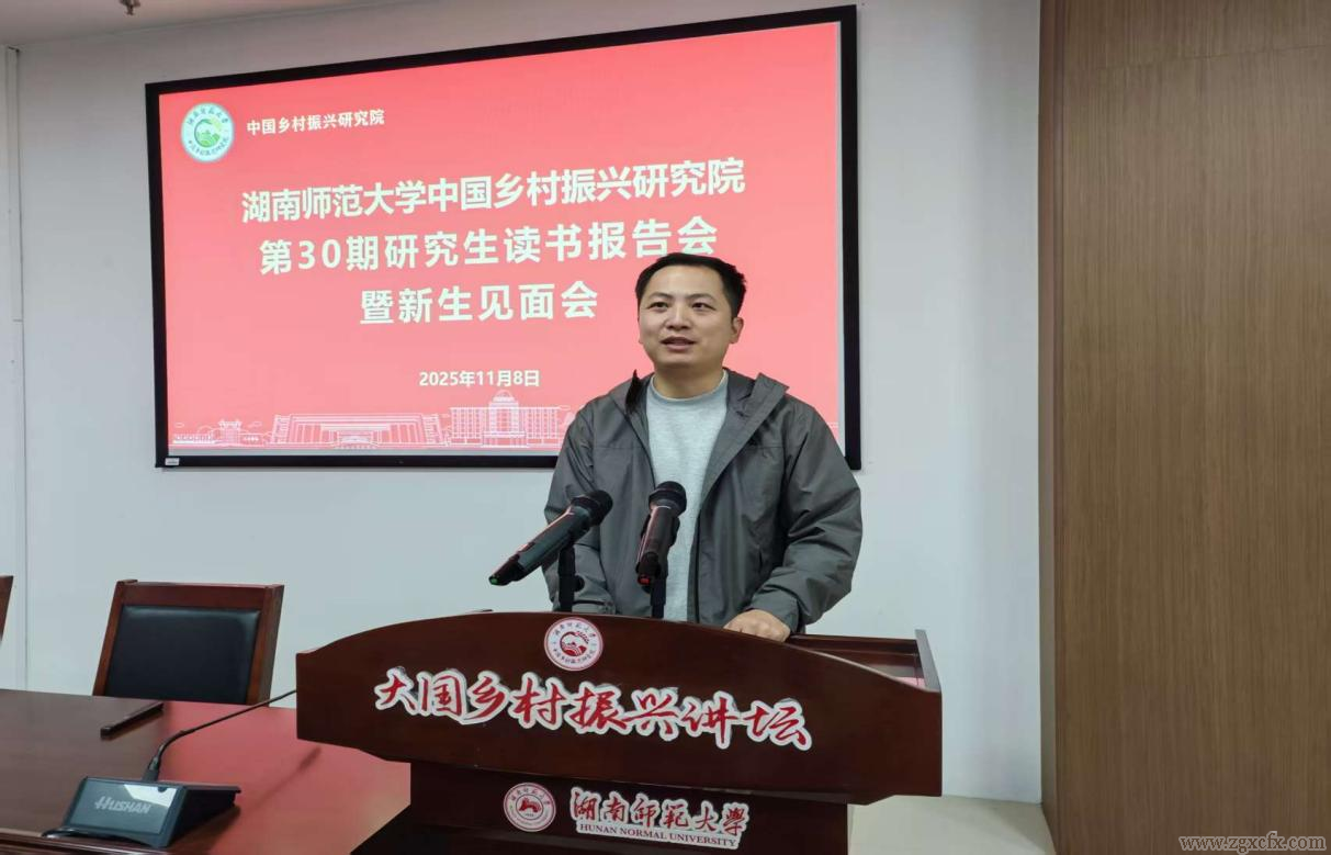 资讯|湖南师大乡研院第三十期研究生读书报告会暨新生见面会举行(图8) 图片8.png
